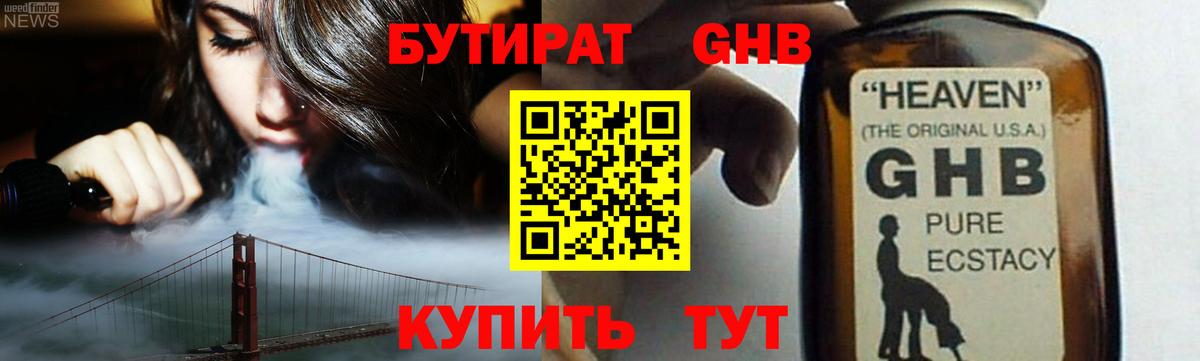 БУТИРАТ 1.4BDO  Вход с VPN  Вязники 
